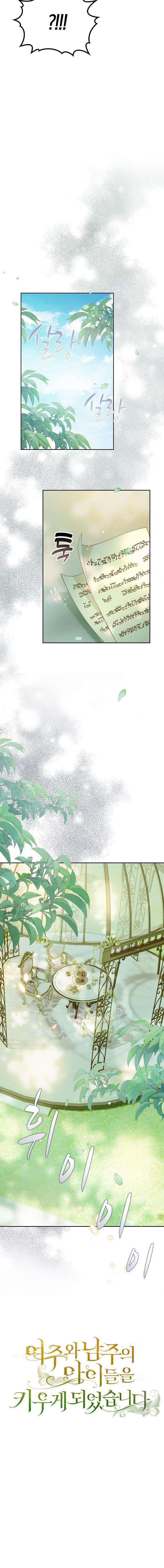 Tôi Sẽ Nuôi Dưỡng Con Của Nam Nữ Chính 28 trang 16