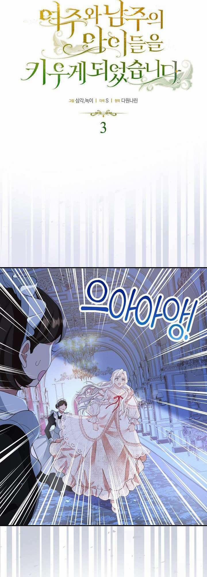 Tôi Sẽ Nuôi Dưỡng Con Của Nam Nữ Chính 3 trang 9