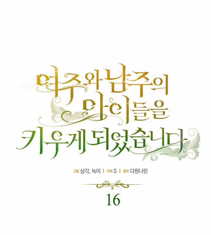 Tôi Sẽ Nuôi Dưỡng Con Của Nam Nữ Chính 31 trang 0