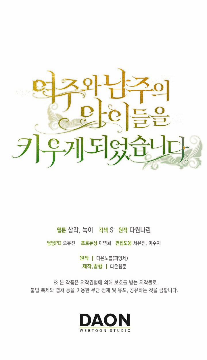 Tôi Sẽ Nuôi Dưỡng Con Của Nam Nữ Chính 32 trang 41