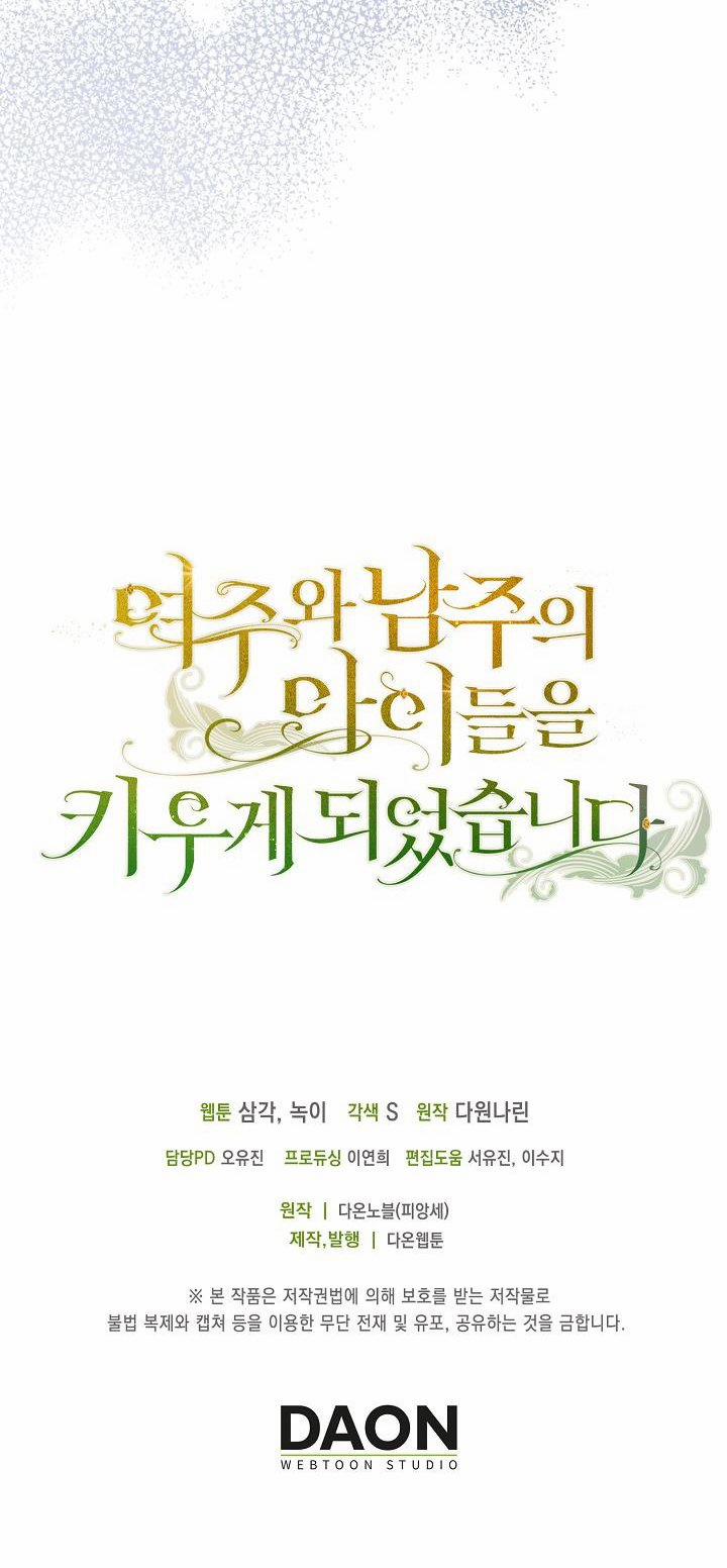 Tôi Sẽ Nuôi Dưỡng Con Của Nam Nữ Chính 36 trang 29