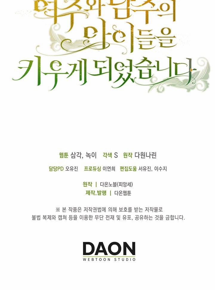 Tôi Sẽ Nuôi Dưỡng Con Của Nam Nữ Chính 38 trang 15