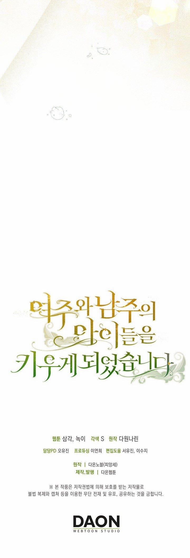 Tôi Sẽ Nuôi Dưỡng Con Của Nam Nữ Chính 46 trang 24