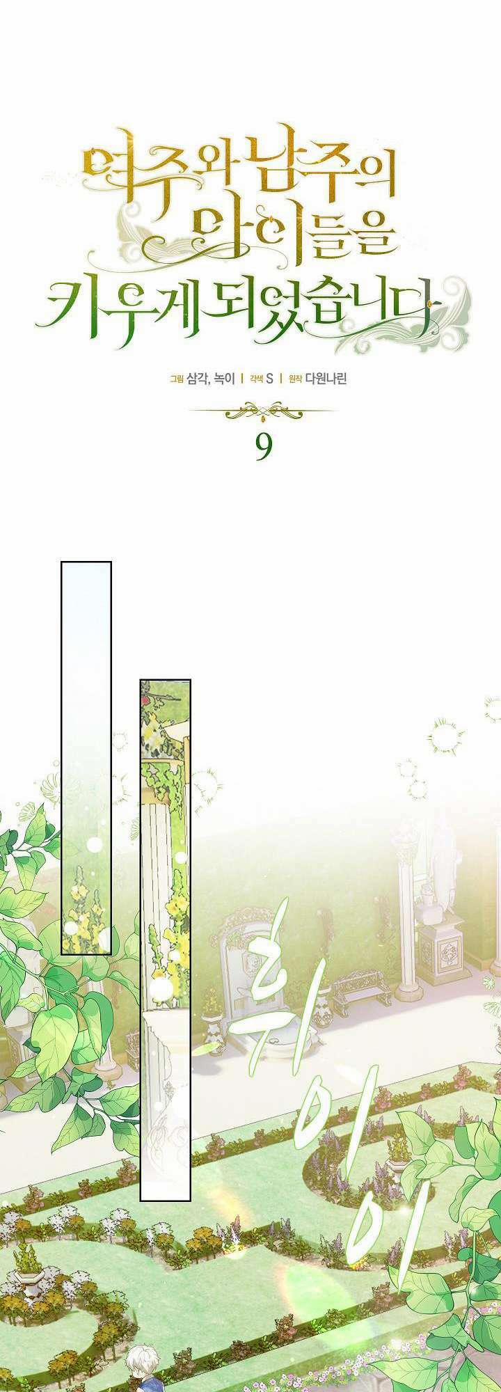 Tôi Sẽ Nuôi Dưỡng Con Của Nam Nữ Chính 9 trang 23