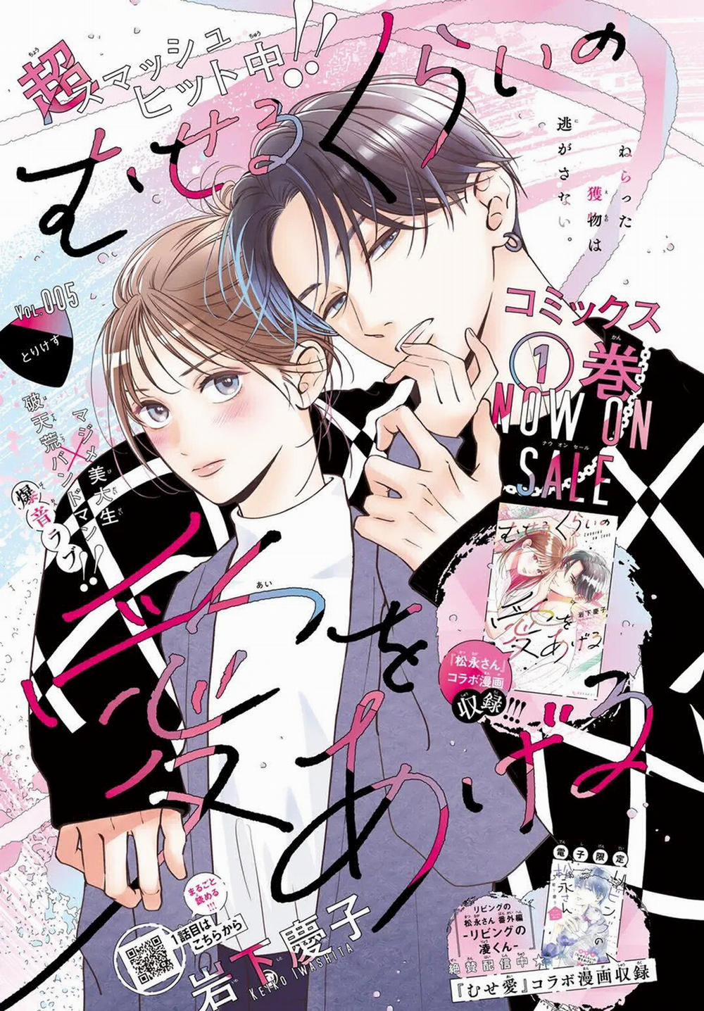 Tôi Sẽ Trao Em Tình Yêu Ngọt Ngào 8 trang 0