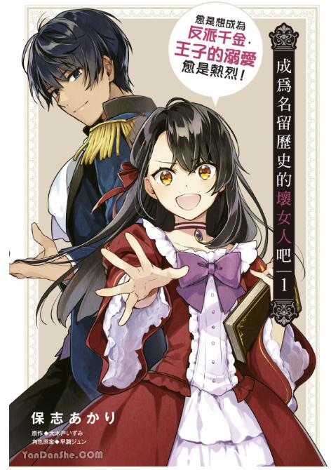 Tôi Sẽ Trở Thành Kẻ Phản Diện Được Khắc Ghi Trong Lịch Sử 11.1 trang 0