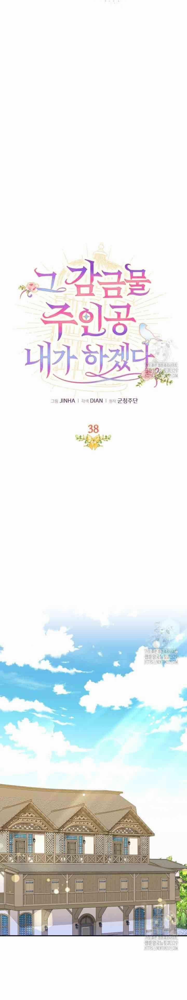 Tôi Sẽ Trở Thành Nhân Vật Chính Trong Trò Chơi Giam Cầm 38 trang 17