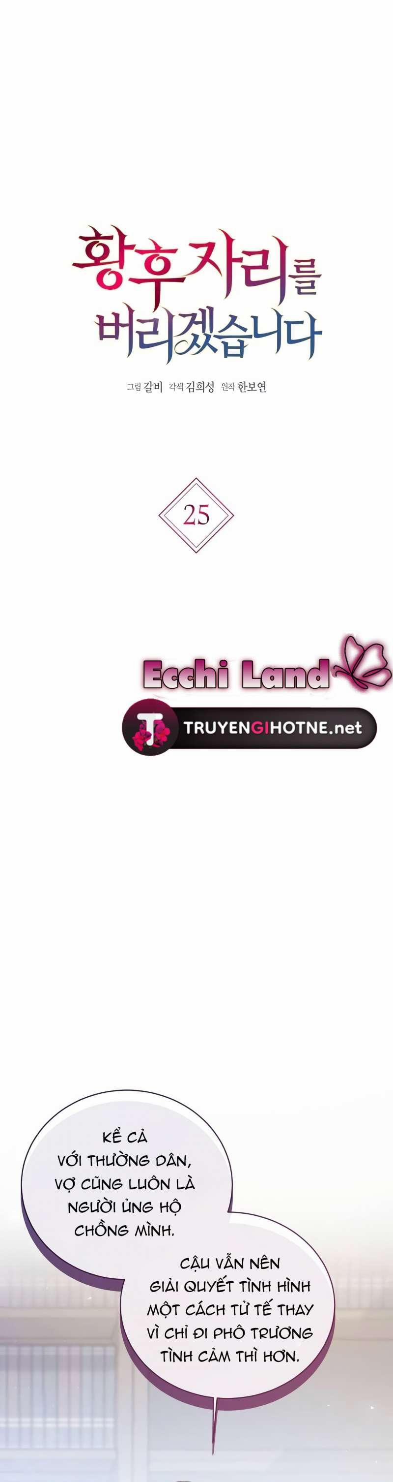 Tôi Sẽ Từ Bỏ Vị Trí Hoàng Phi 25.1 trang 1