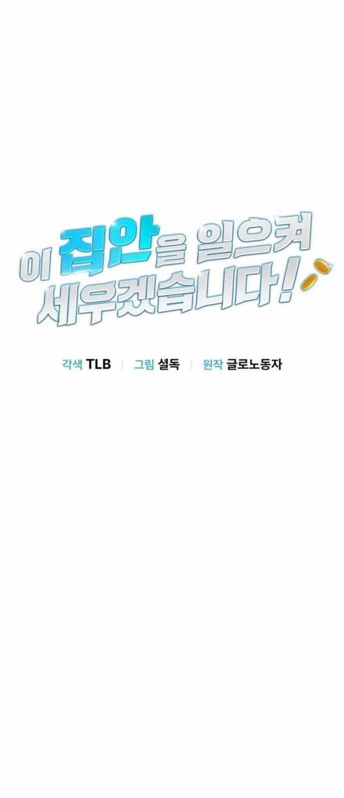 Tôi Sẽ Vực Dậy Gia Tộc Này 18 trang 24