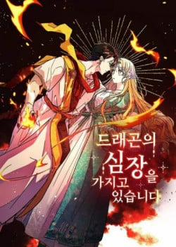 Đọc truyện tranh Tôi Sở Hữu Trái Tim Rồng