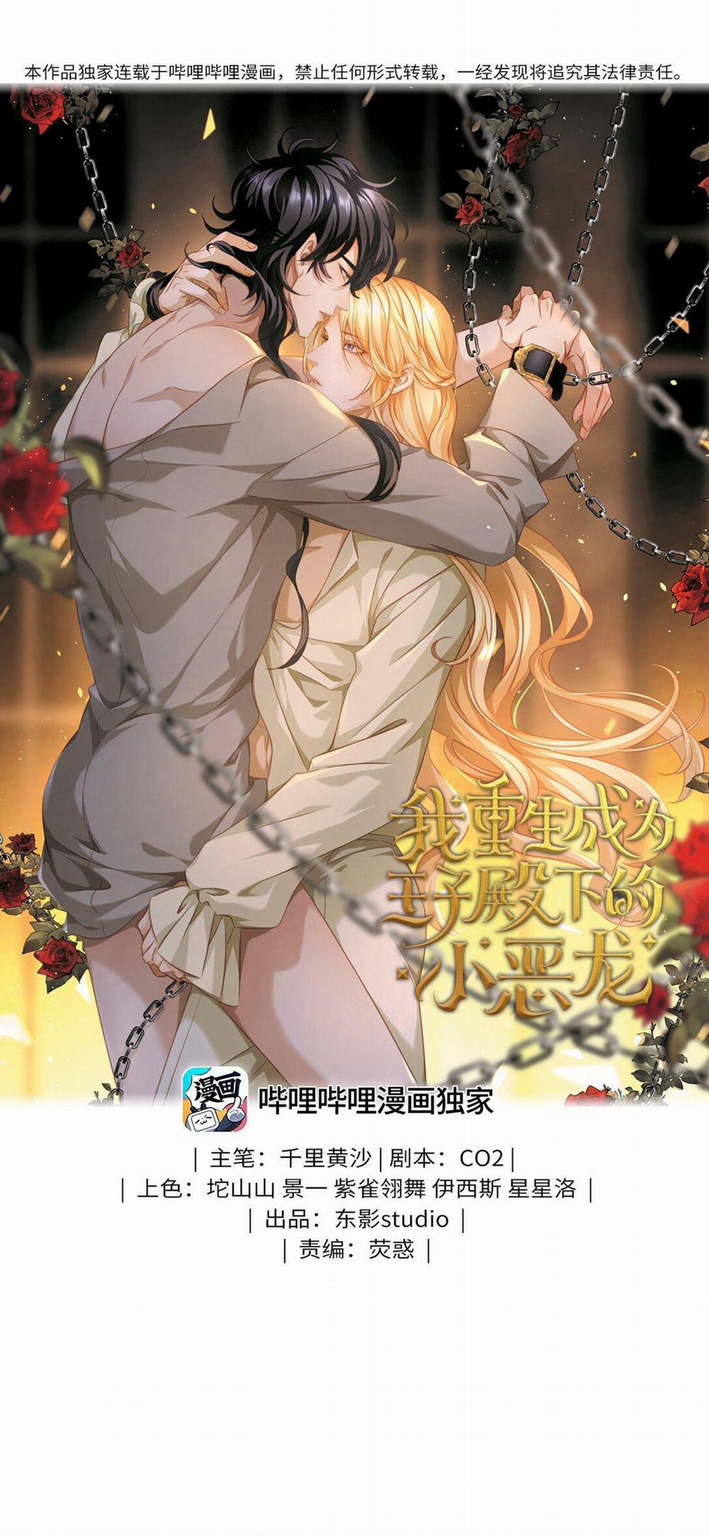 Tôi Tái Sinh Thành Tiểu Ác Long Của Hoàng Tử Điện Hạ 33 trang 0