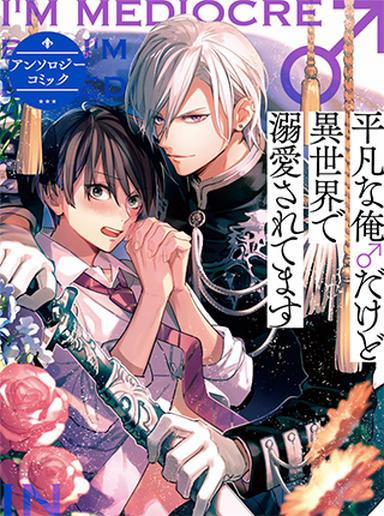 Tôi tầm thường nhưng tôi được yêu ở một thế giới khác 1 Chuyển sinh trang 0