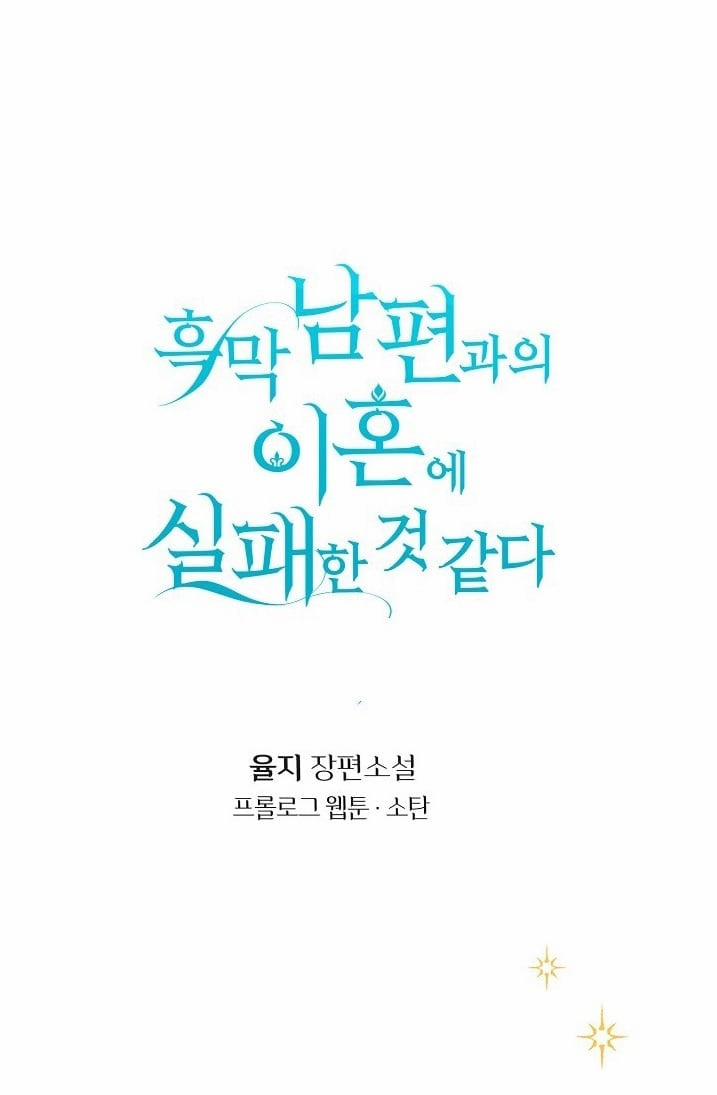 Tôi Thất Bại Trong Việc Ly Hôn Với Chồng Mình 0.5 trang 29