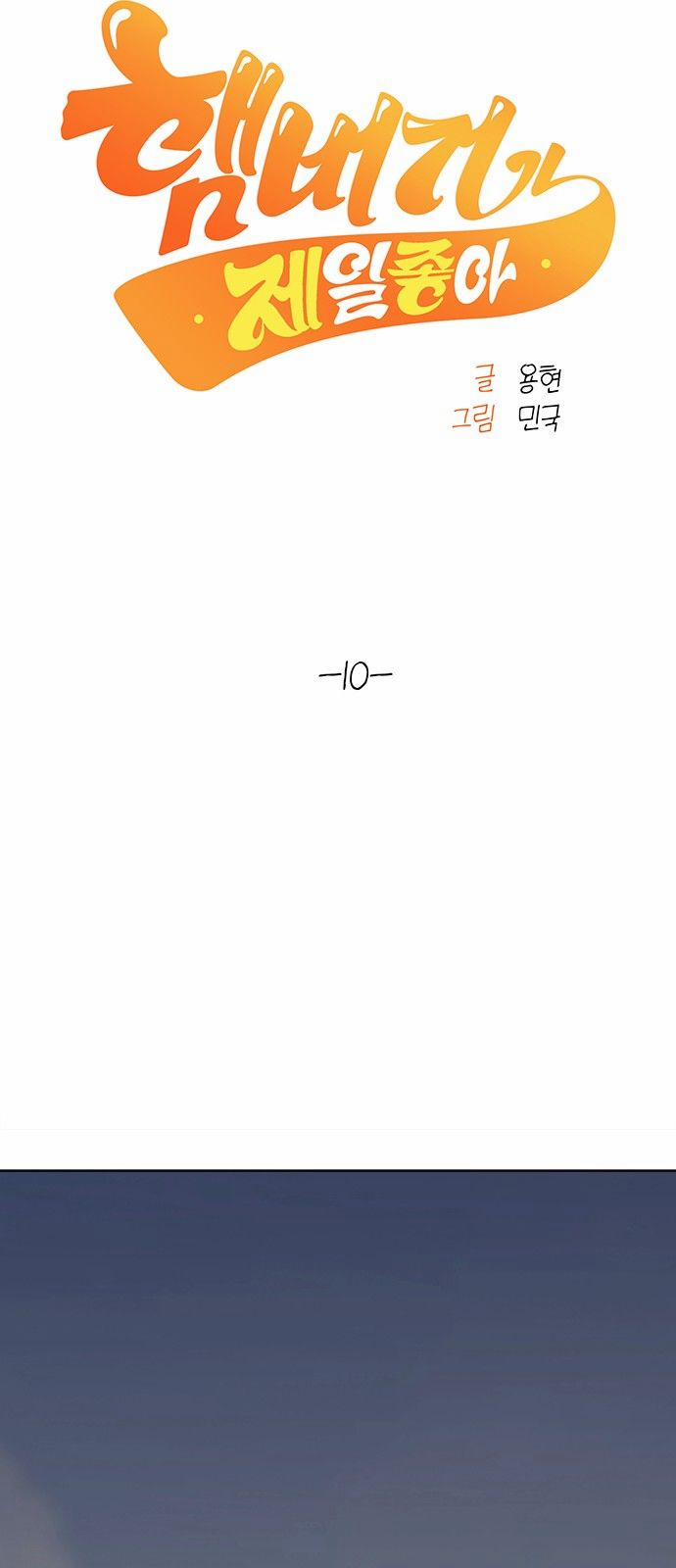 Tôi Thích Hamburger Nhất 10.1 trang 5