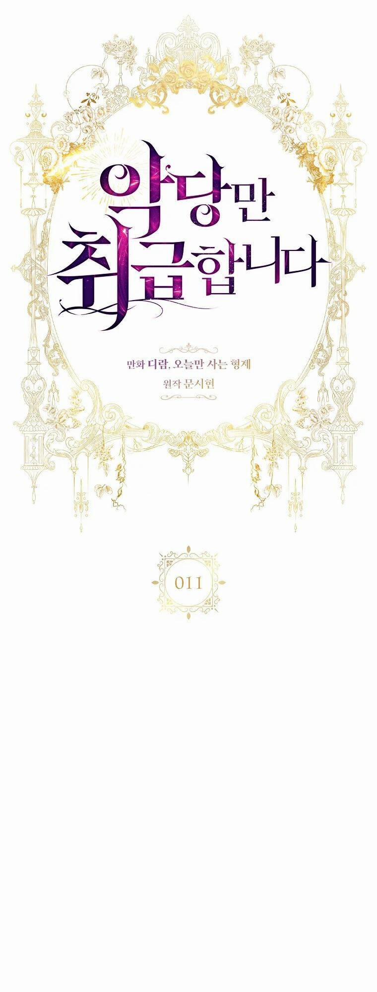 Tôi Thích Phục Vụ Cho Những Nhân Vật Phản Diện 11 trang 5