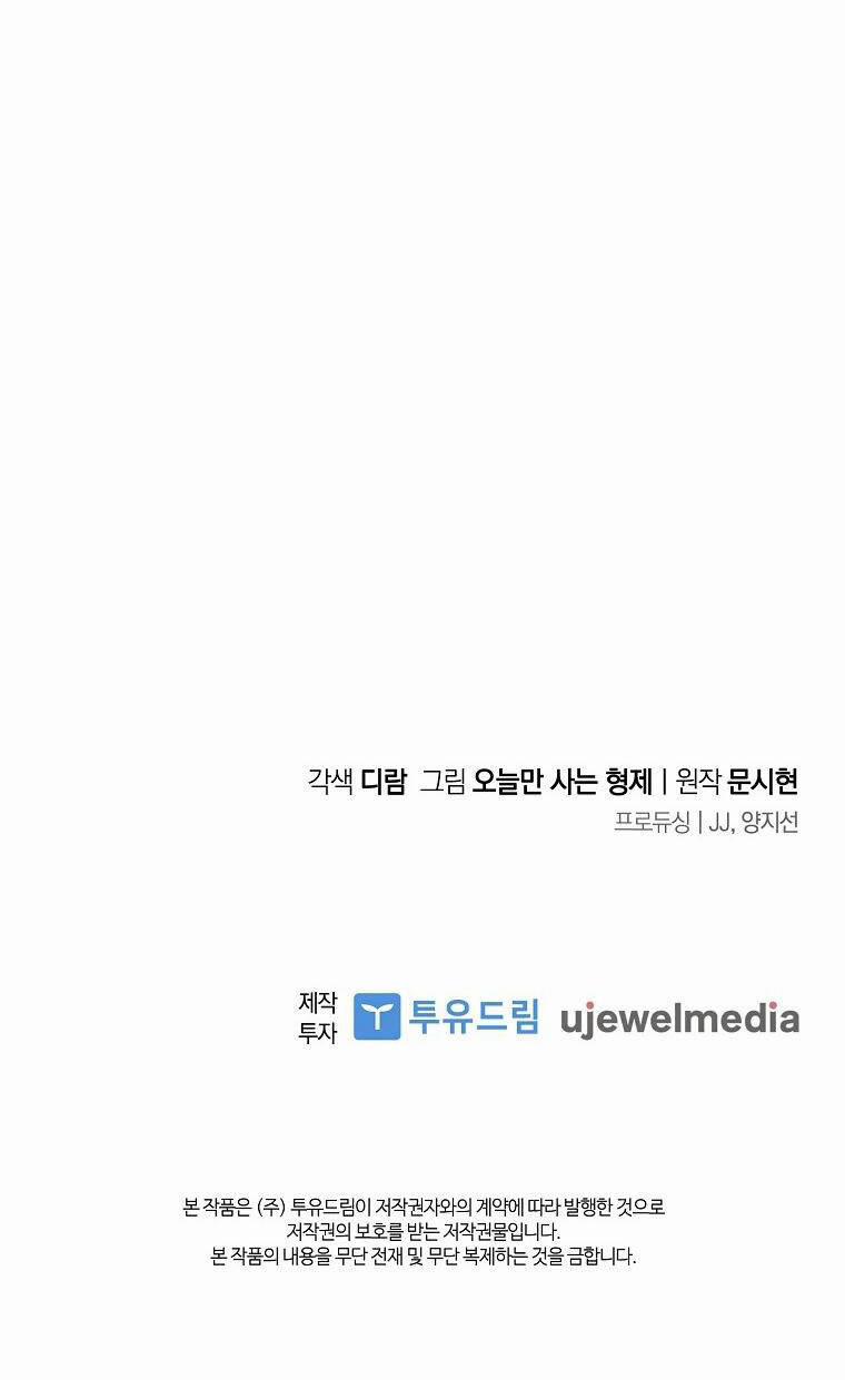 Tôi Thích Phục Vụ Cho Những Nhân Vật Phản Diện 13 trang 53