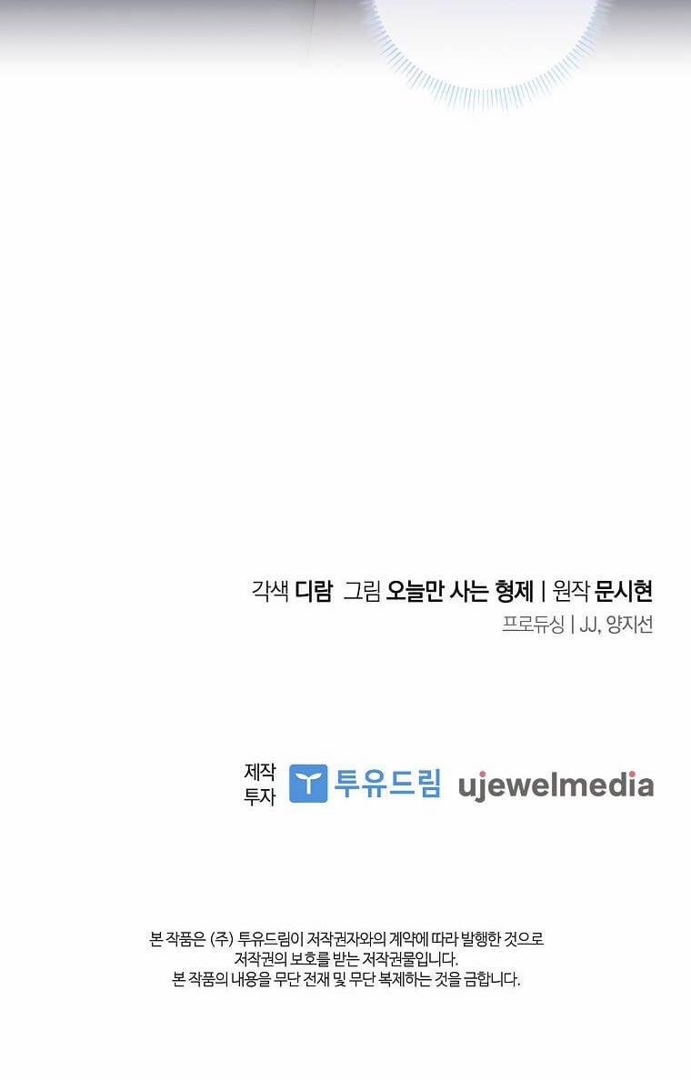 Tôi Thích Phục Vụ Cho Những Nhân Vật Phản Diện 14 trang 58