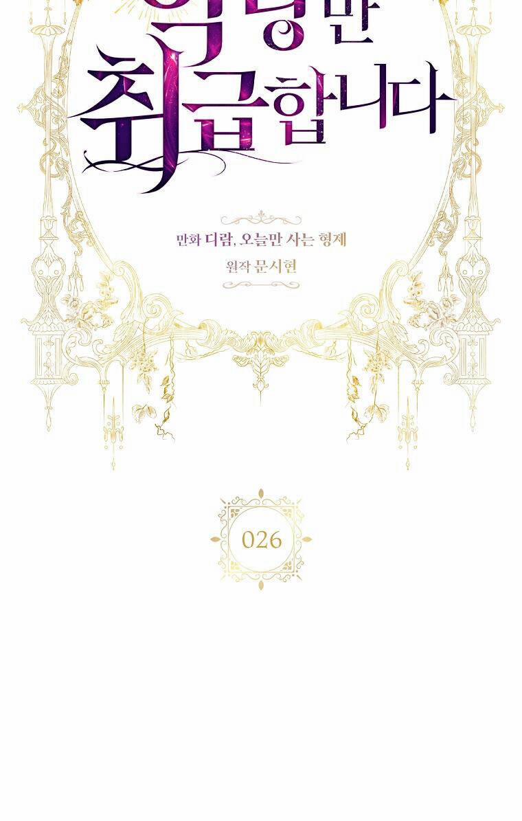 Tôi Thích Phục Vụ Cho Những Nhân Vật Phản Diện 26.1 trang 13