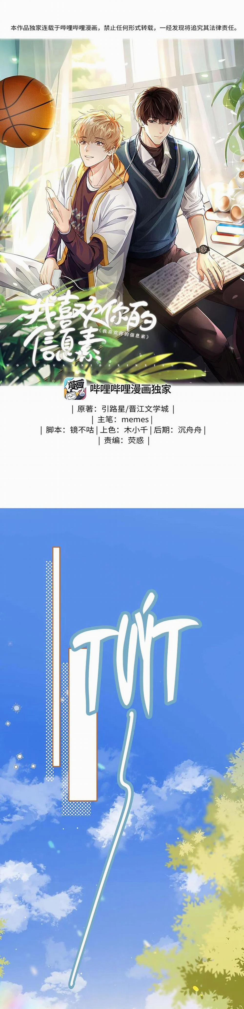 Tôi Thích Tin Tức Tố Của Cậu 12 trang 1