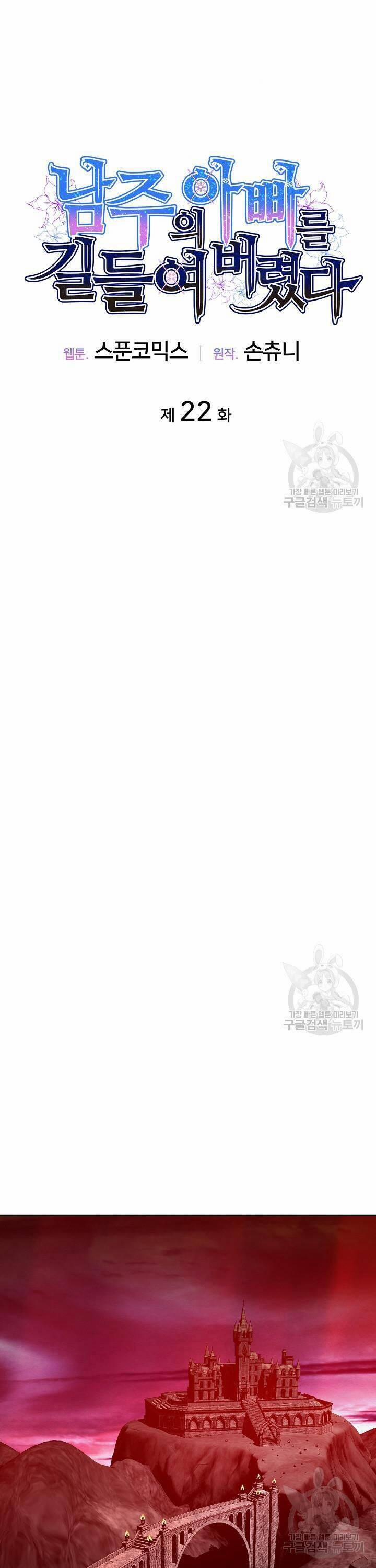 Tôi Thuần Hóa Cha Của Nam Chính 22 trang 5