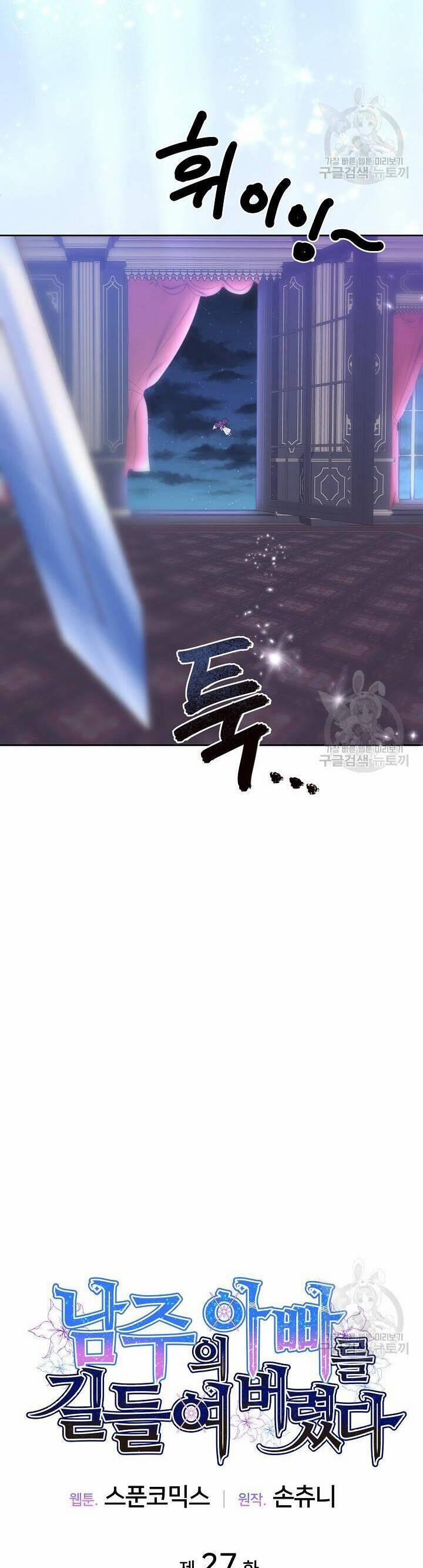 Tôi Thuần Hóa Cha Của Nam Chính 27 trang 25