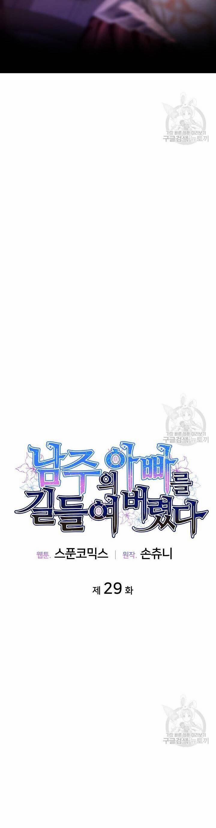 Tôi Thuần Hóa Cha Của Nam Chính 29 trang 10