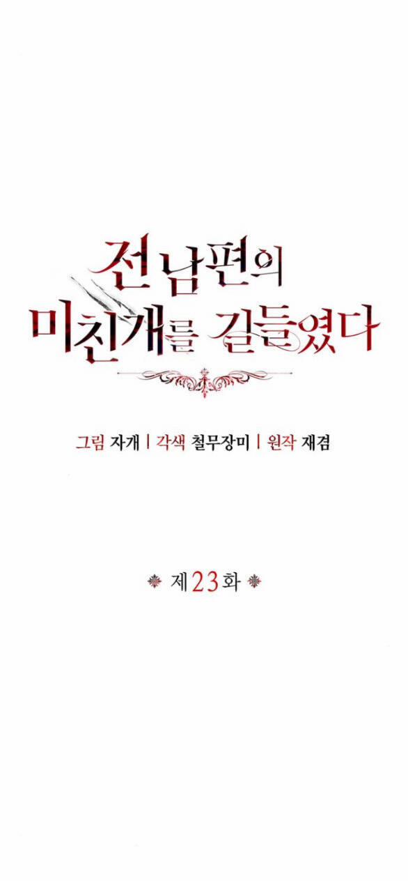 Tôi Thuần Hóa Chó Điên Của Chồng Cũ 23.1 trang 8