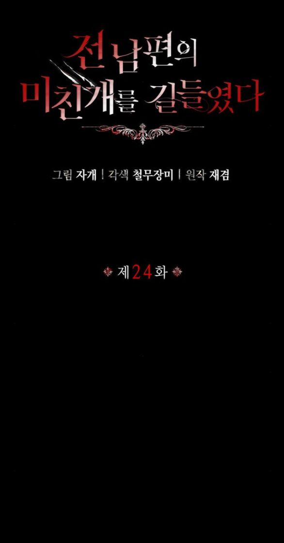 Tôi Thuần Hóa Chó Điên Của Chồng Cũ 24.1 trang 27