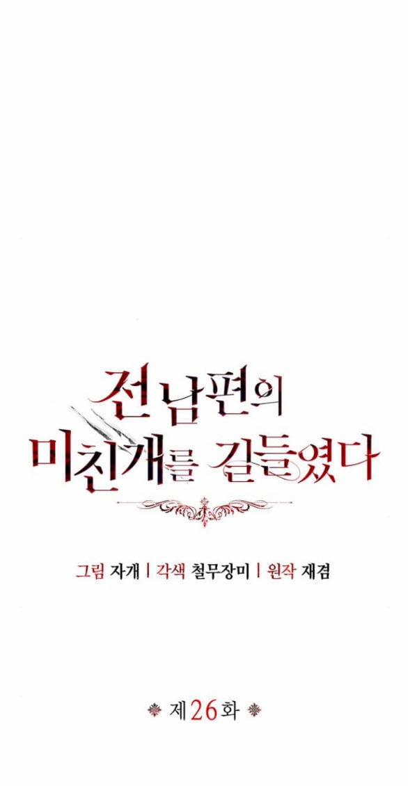 Tôi Thuần Hóa Chó Điên Của Chồng Cũ 26.1 trang 11