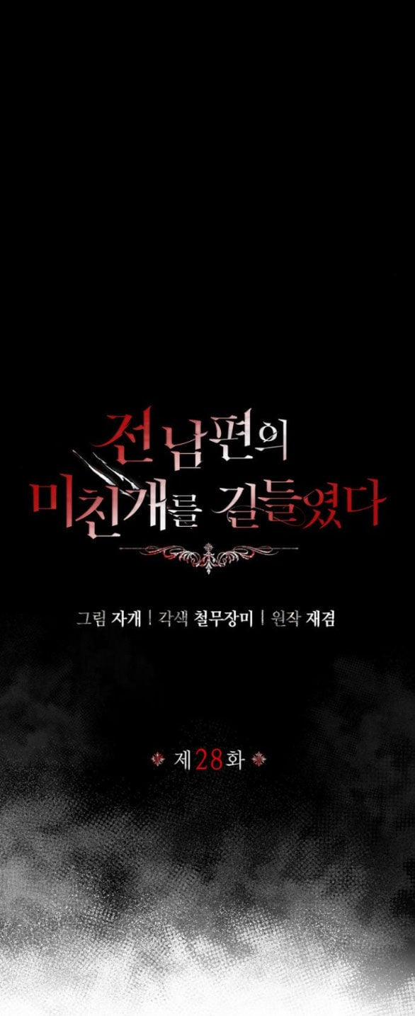 Tôi Thuần Hóa Chó Điên Của Chồng Cũ 28.1 trang 9