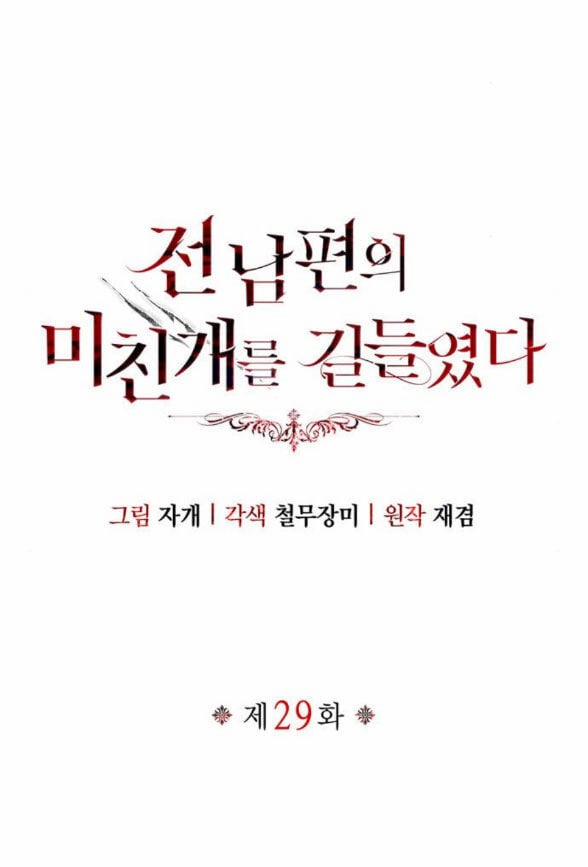 Tôi Thuần Hóa Chó Điên Của Chồng Cũ 29.1 trang 42