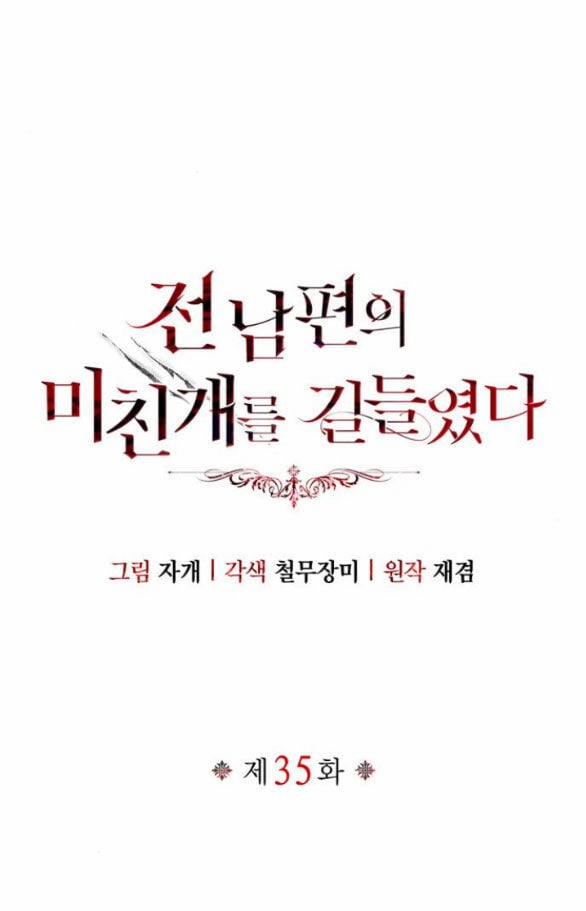 Tôi Thuần Hóa Chó Điên Của Chồng Cũ 35.1 trang 63