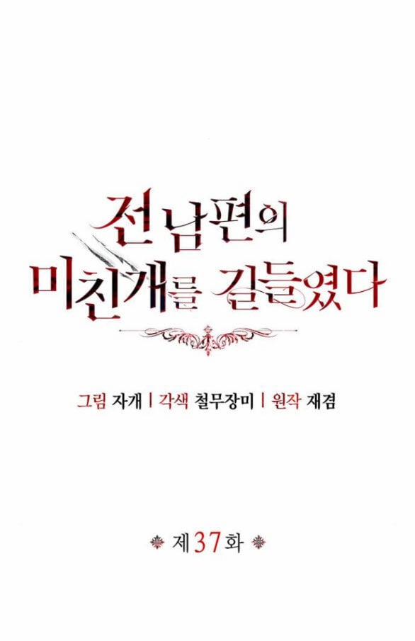 Tôi Thuần Hóa Chó Điên Của Chồng Cũ 37.1 trang 29