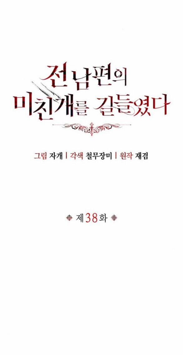 Tôi Thuần Hóa Chó Điên Của Chồng Cũ 38.2 trang 2