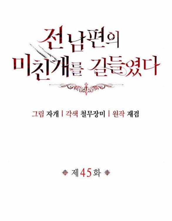 Tôi Thuần Hóa Chó Điên Của Chồng Cũ 45.1 trang 21