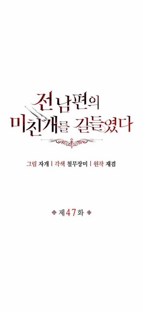 Tôi Thuần Hóa Chó Điên Của Chồng Cũ 47.1 trang 16