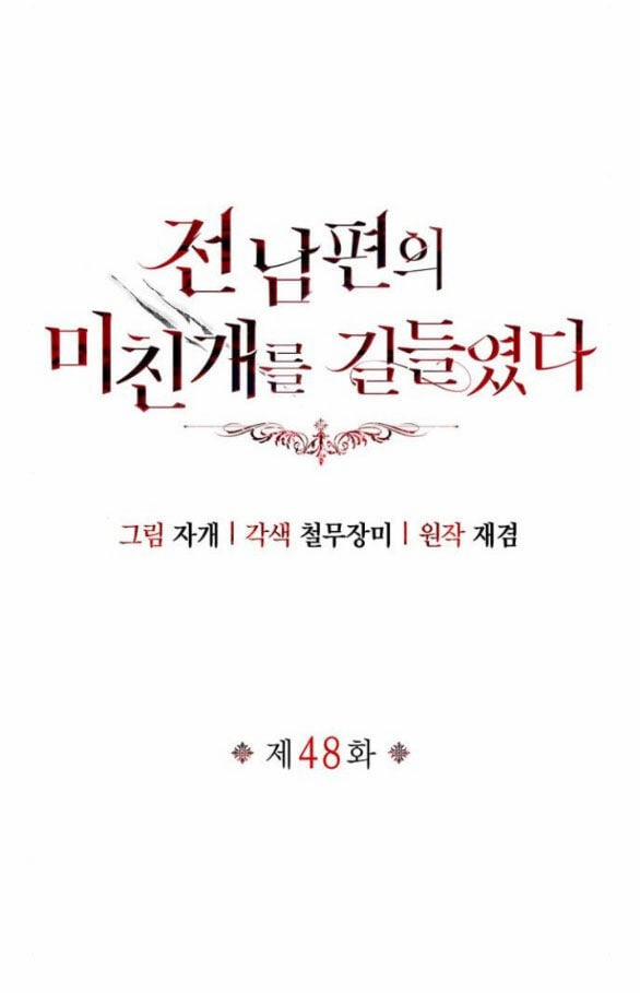 Tôi Thuần Hóa Chó Điên Của Chồng Cũ 48.1 trang 16