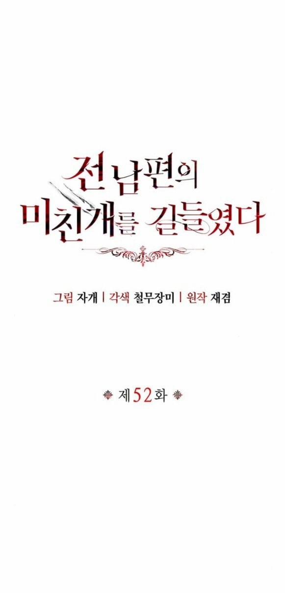 Tôi Thuần Hóa Chó Điên Của Chồng Cũ 52.1 trang 13