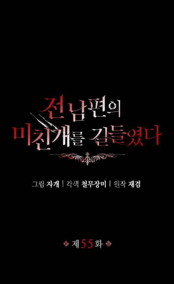 Tôi Thuần Hóa Chó Điên Của Chồng Cũ 55.1 trang 15