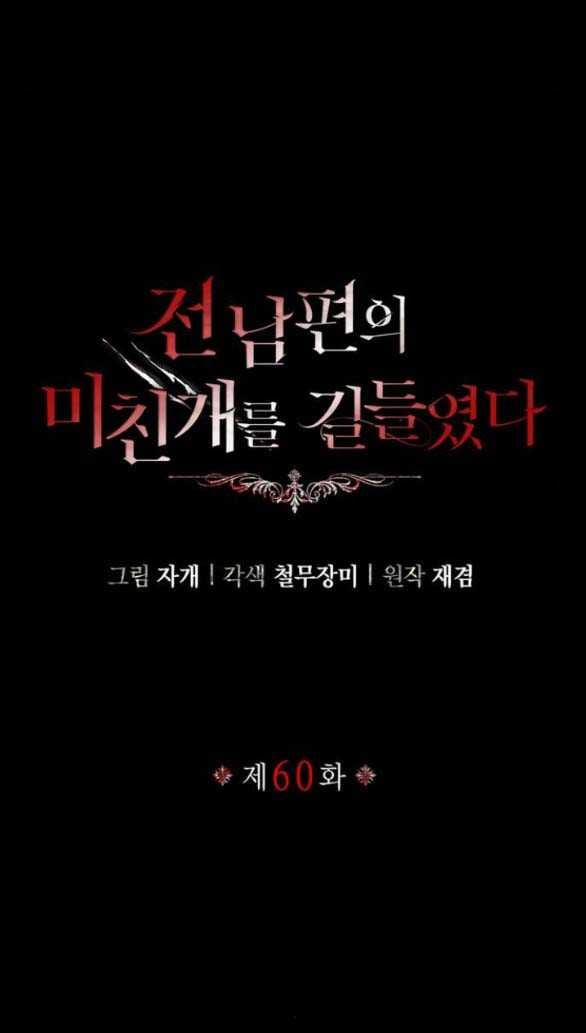 Tôi Thuần Hóa Chó Điên Của Chồng Cũ 60.1 trang 8