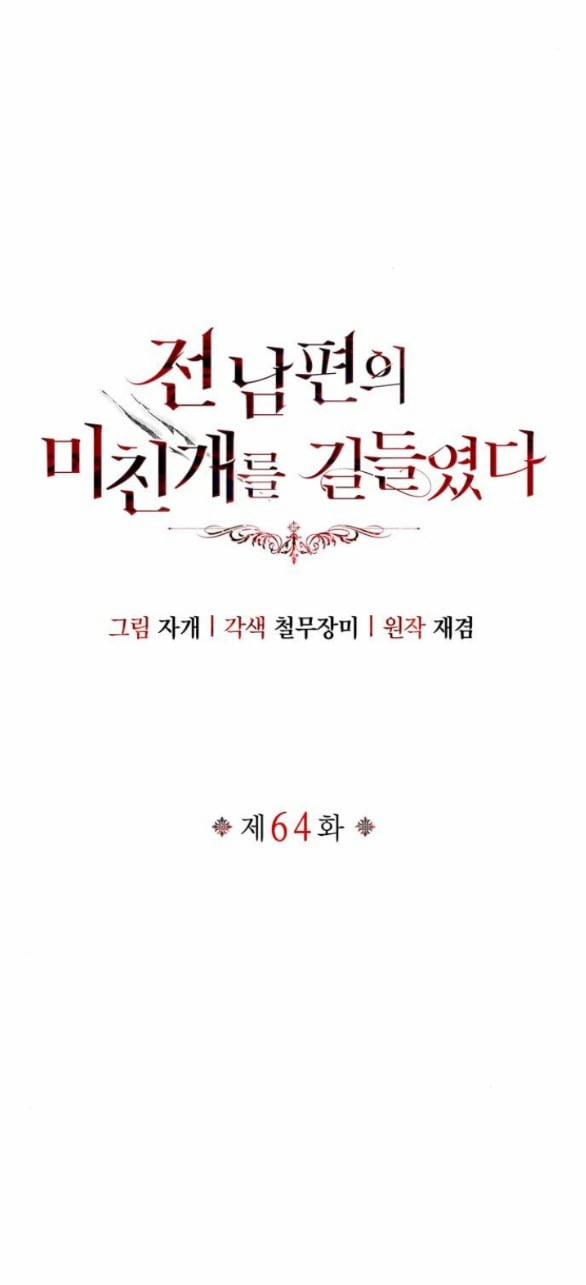 Tôi Thuần Hóa Chó Điên Của Chồng Cũ 64.1 trang 33