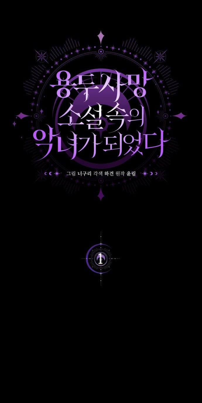 Tôi Trở Thành Ác Nữ Trong Cuốn Tiểu Thuyết Đầu Voi Đuôi Chuột 1.1 trang 18