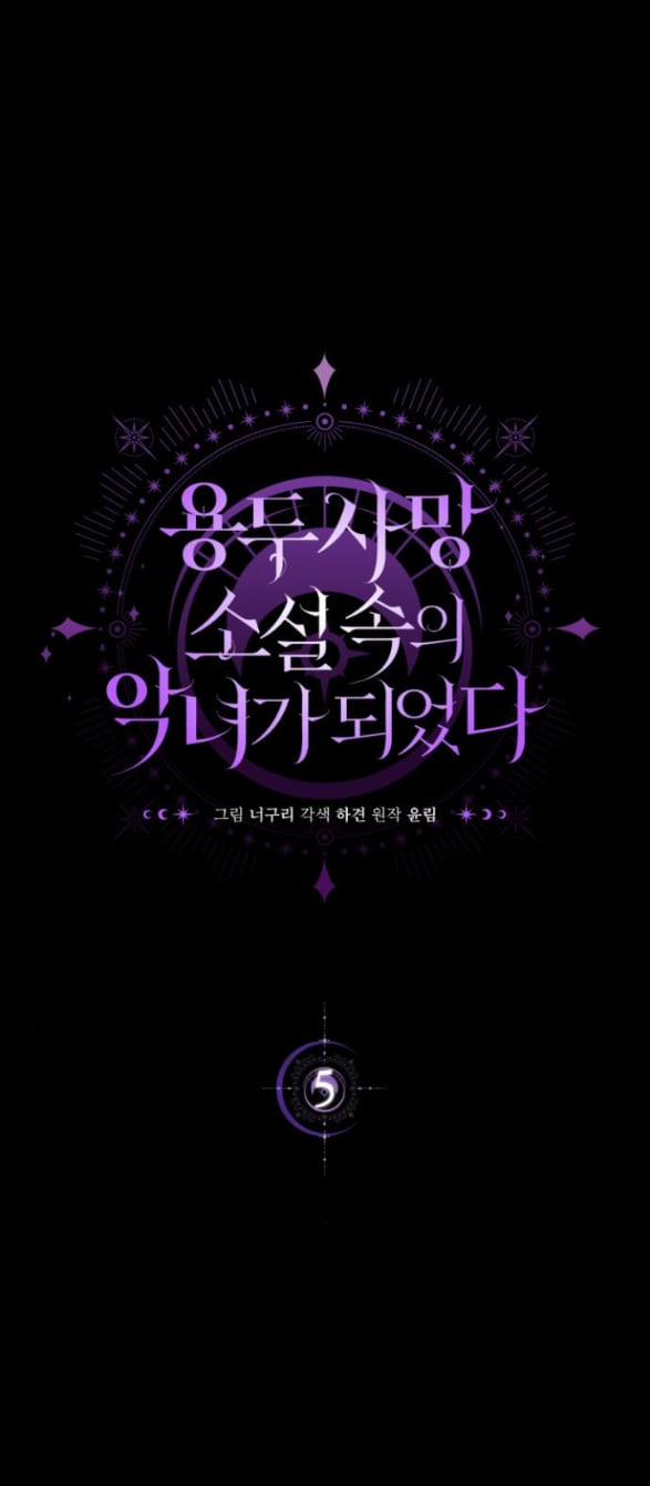 Tôi Trở Thành Ác Nữ Trong Cuốn Tiểu Thuyết Đầu Voi Đuôi Chuột 5.2 trang 45