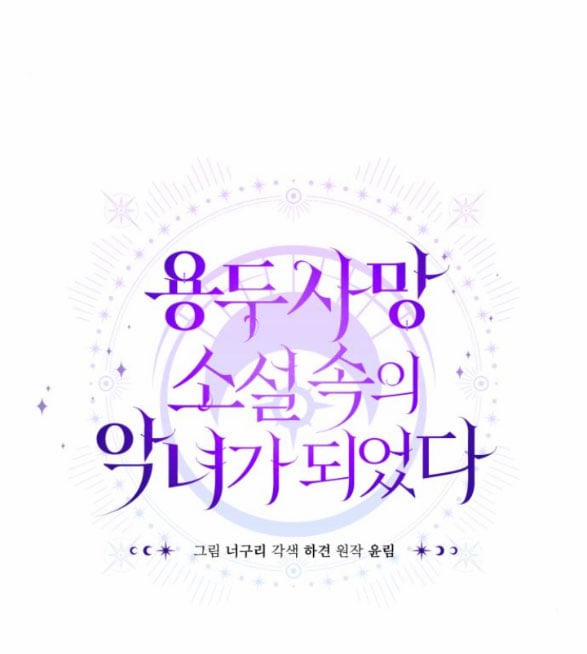 Tôi Trở Thành Ác Nữ Trong Cuốn Tiểu Thuyết Đầu Voi Đuôi Chuột 6.1 trang 15