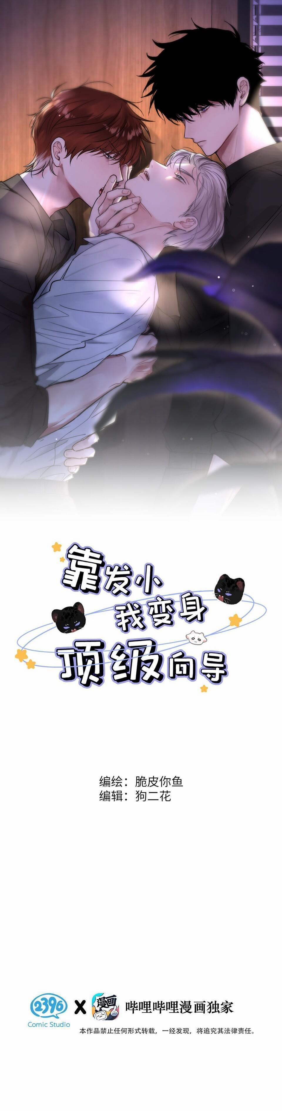 Tôi Trở Thành Dẫn Đường Đỉnh Cấp Nhờ Trúc Mã 14 trang 0