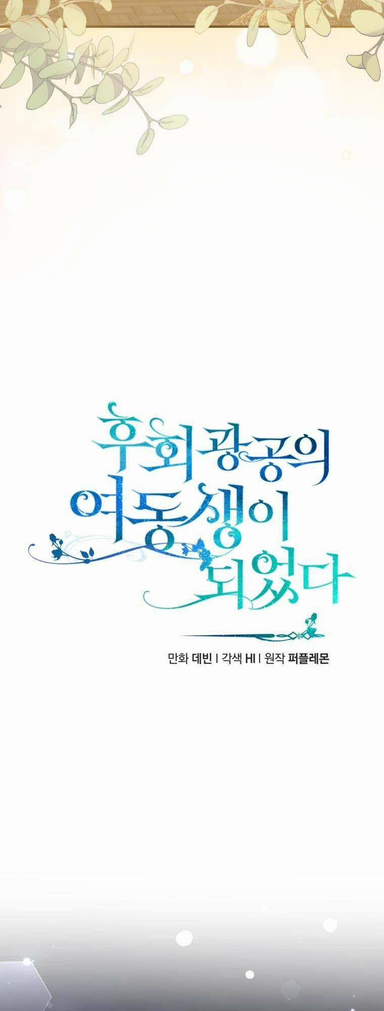 Tôi Trở Thành Em Gái Của Nam Chính Tiểu Thuyết Bl 20 trang 9