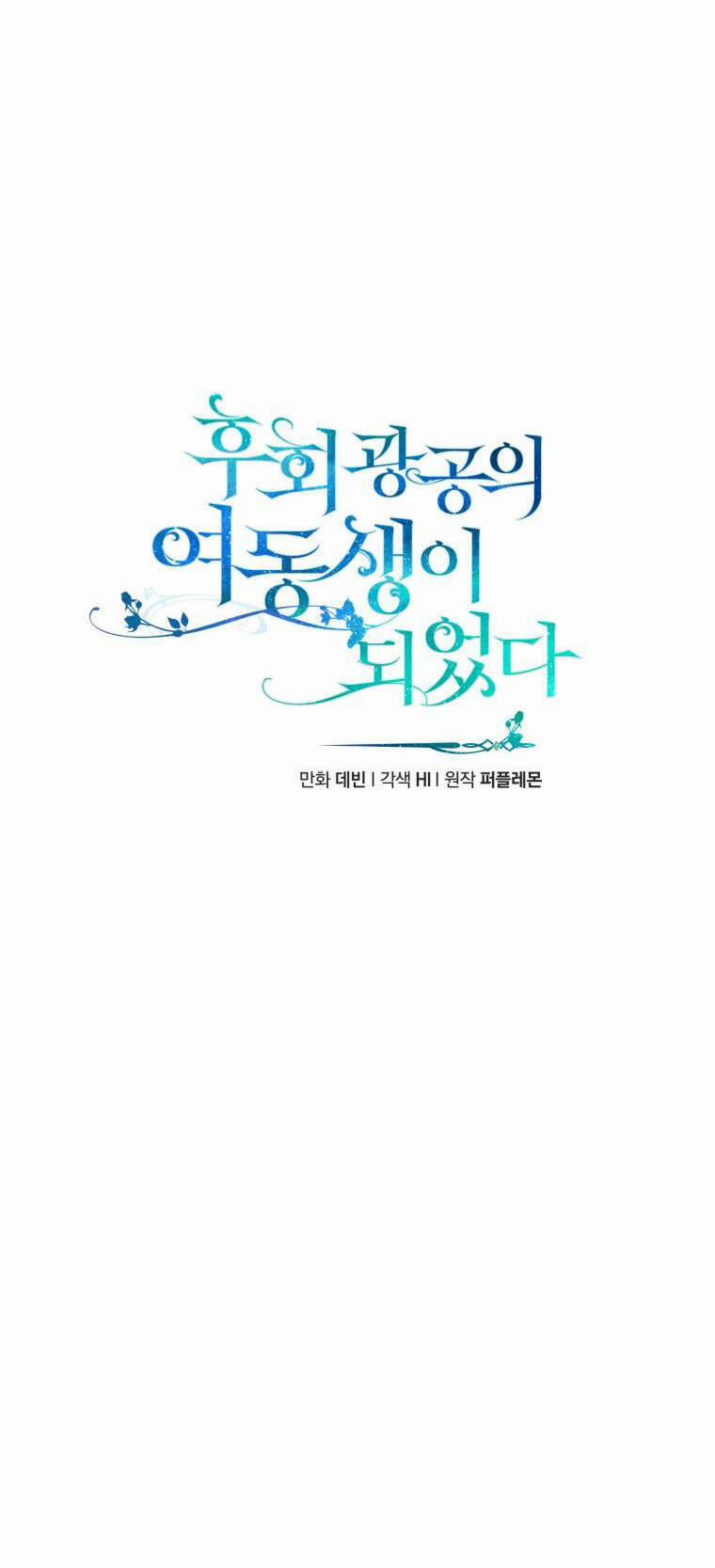 Tôi Trở Thành Em Gái Của Nam Chính Tiểu Thuyết Bl 60 trang 3