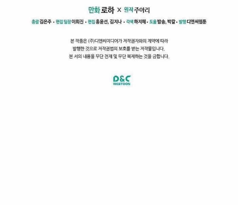 Tôi Trở Thành Hầu Gái Của Một Công Tước 59 trang 73