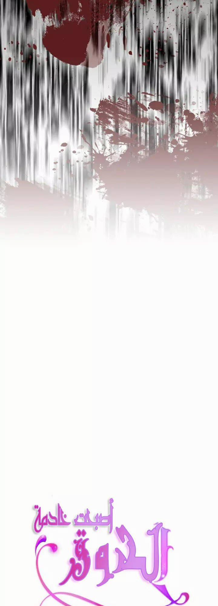 Tôi Trở Thành Hầu Gái Của Một Công Tước 89 trang 6