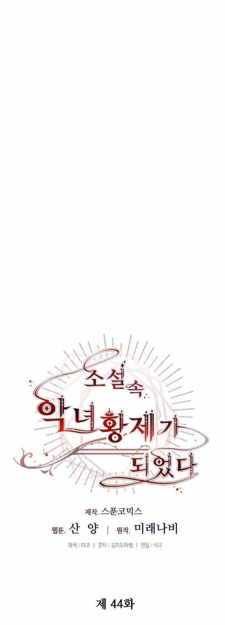 Tôi Trở Thành Hoàng Đế Ác Ma Trong Tiểu Thuyết 44 trang 7